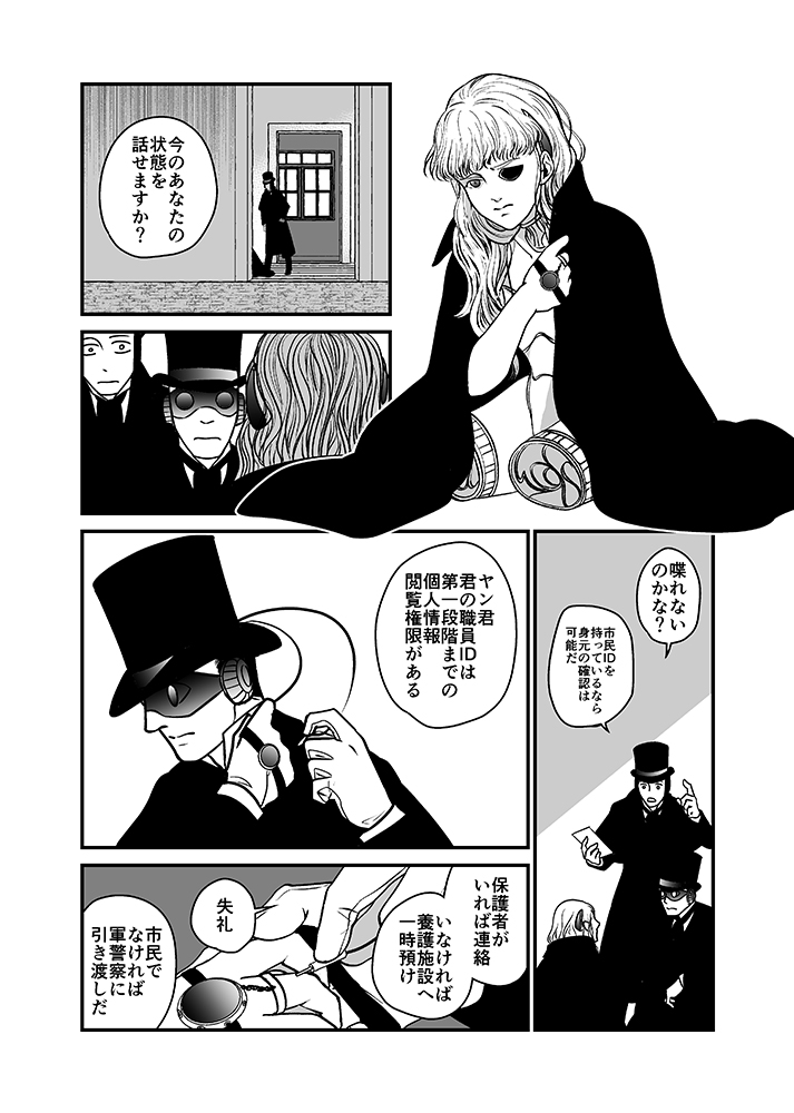 私の身体を探して