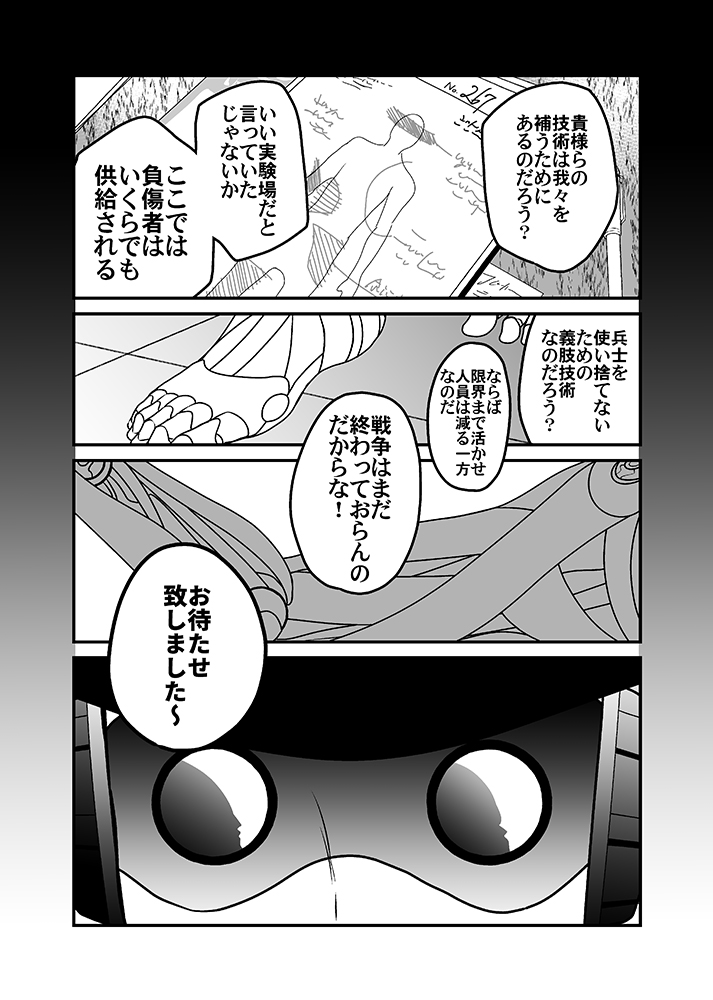 私の身体を探して