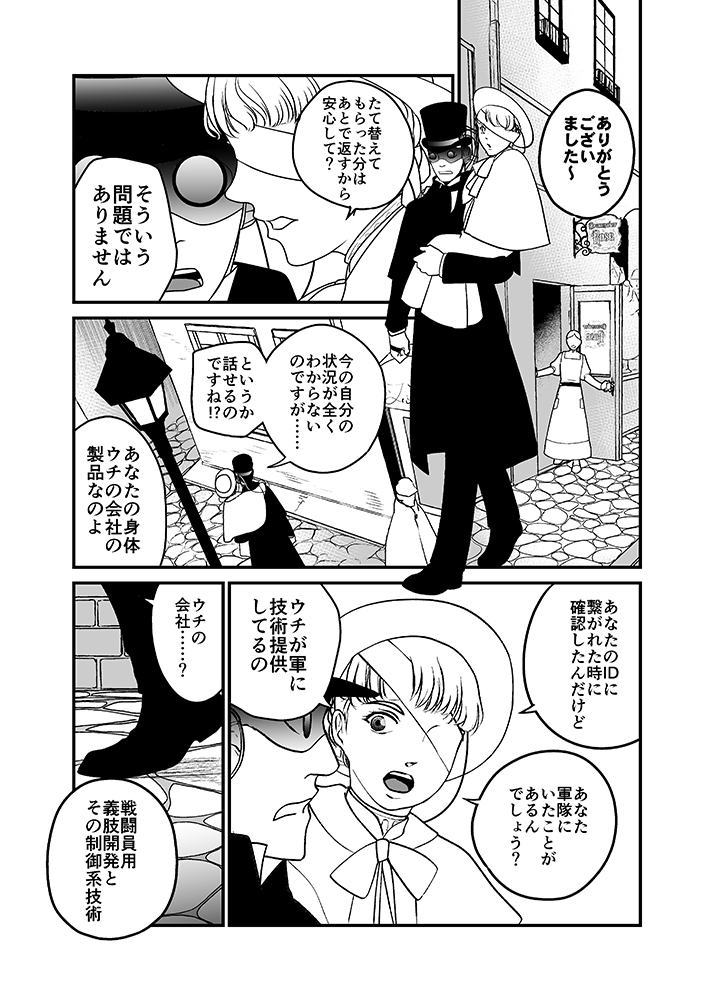 私の身体を探して