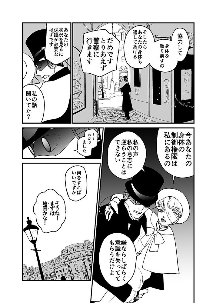 私の身体を探して