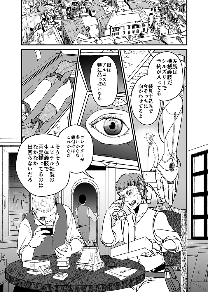 私の身体を探して