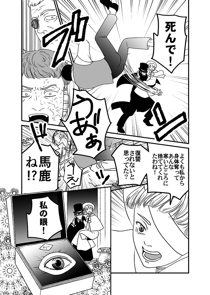 私の身体を探して