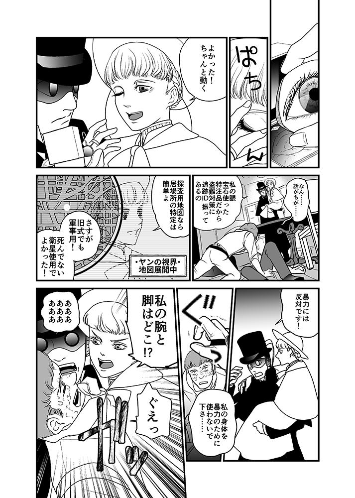 私の身体を探して