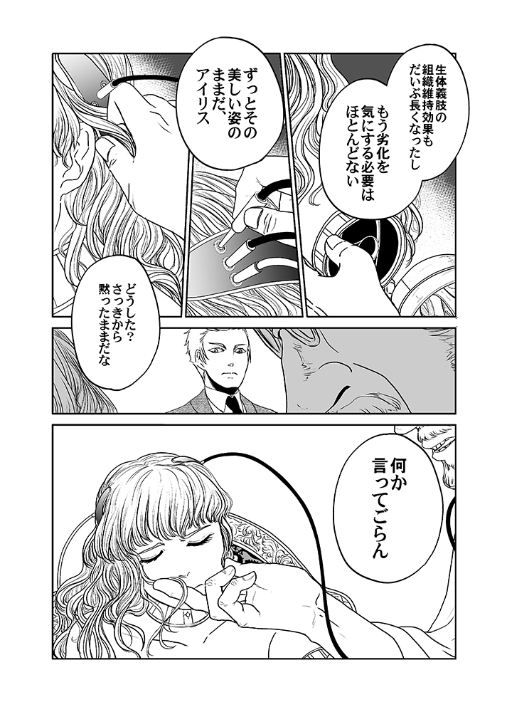 私の身体を探して