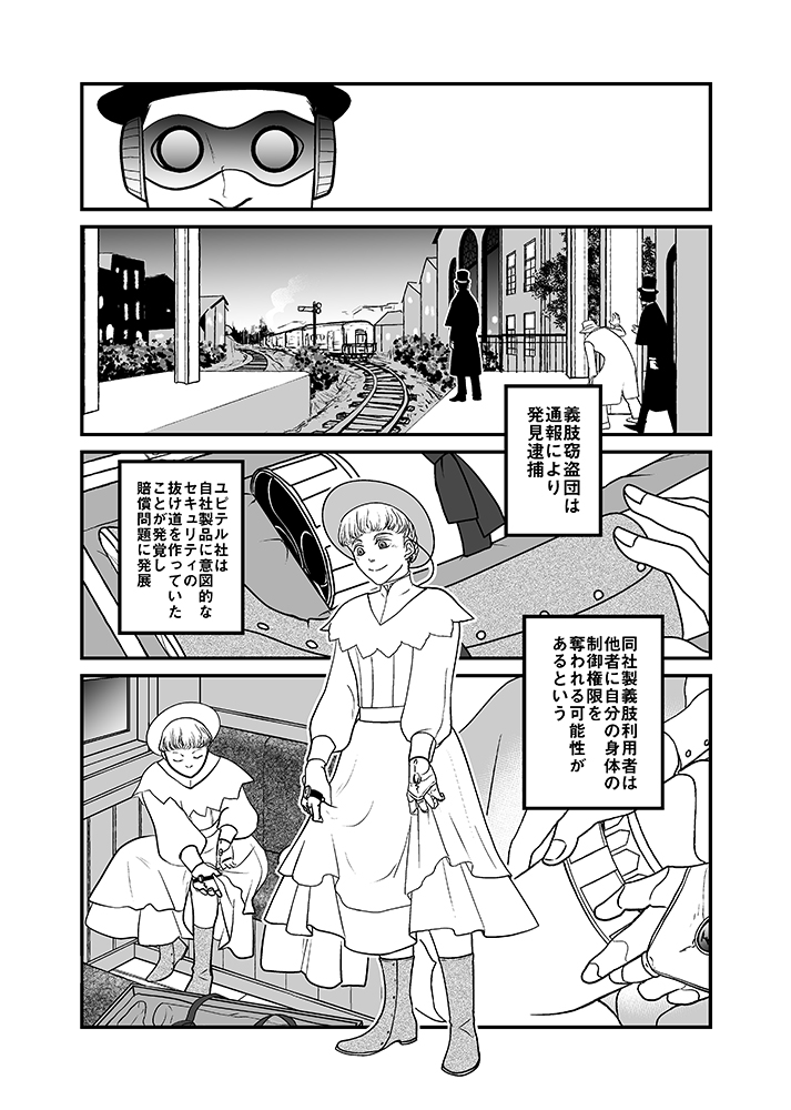 私の身体を探して