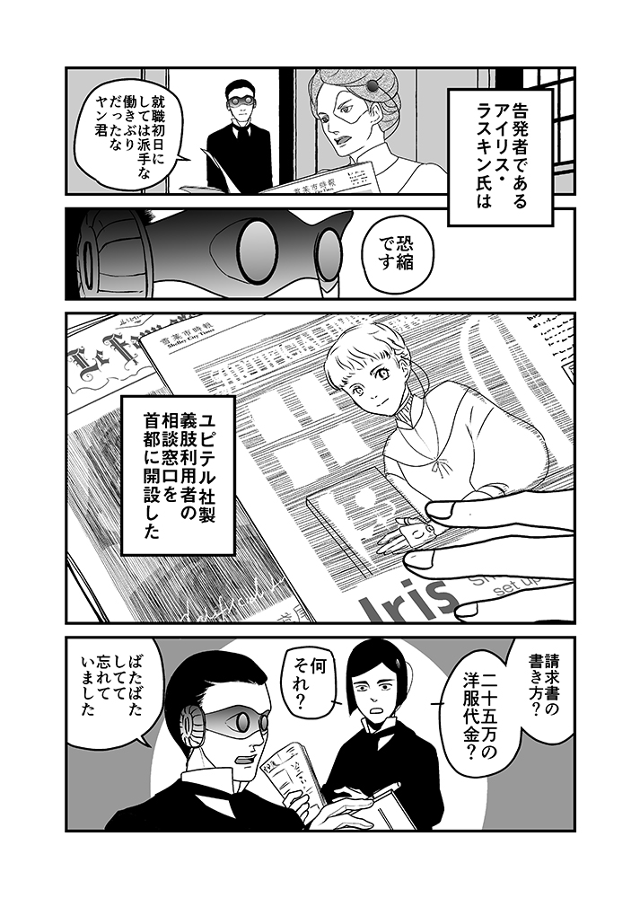 私の身体を探して