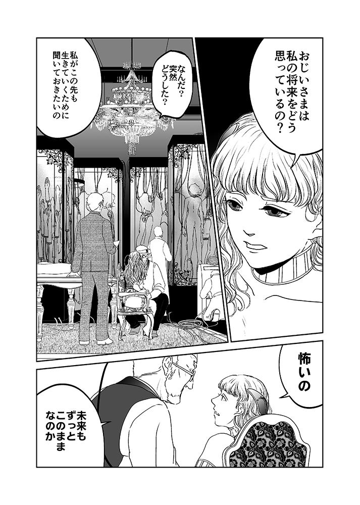 私の身体を探して