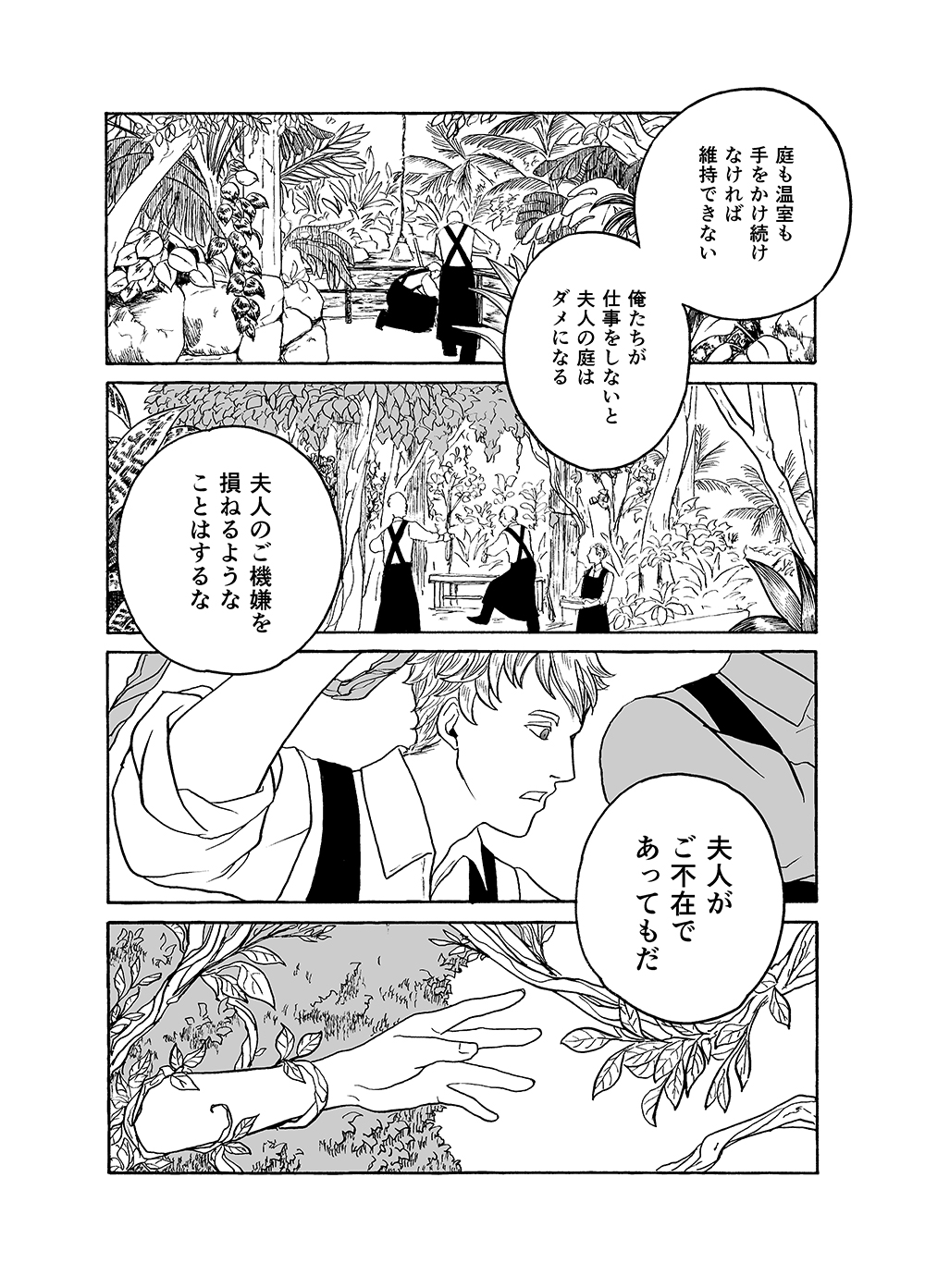 Mrs.Gaskell’s Garden