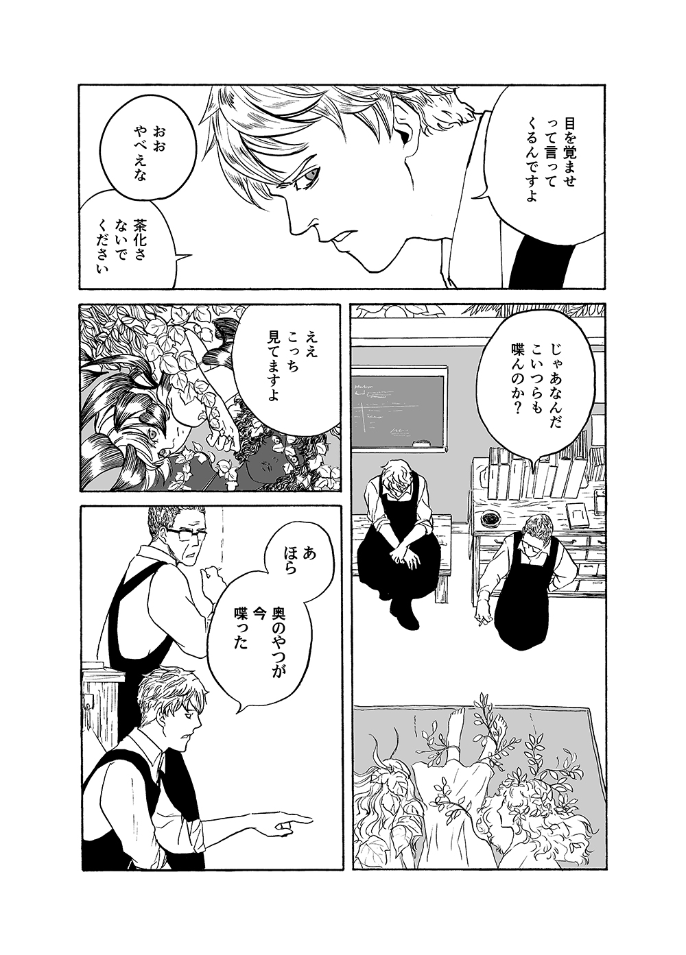 Mrs.Gaskell’s Garden