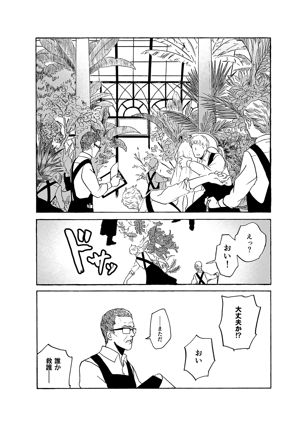 Mrs.Gaskell’s Garden