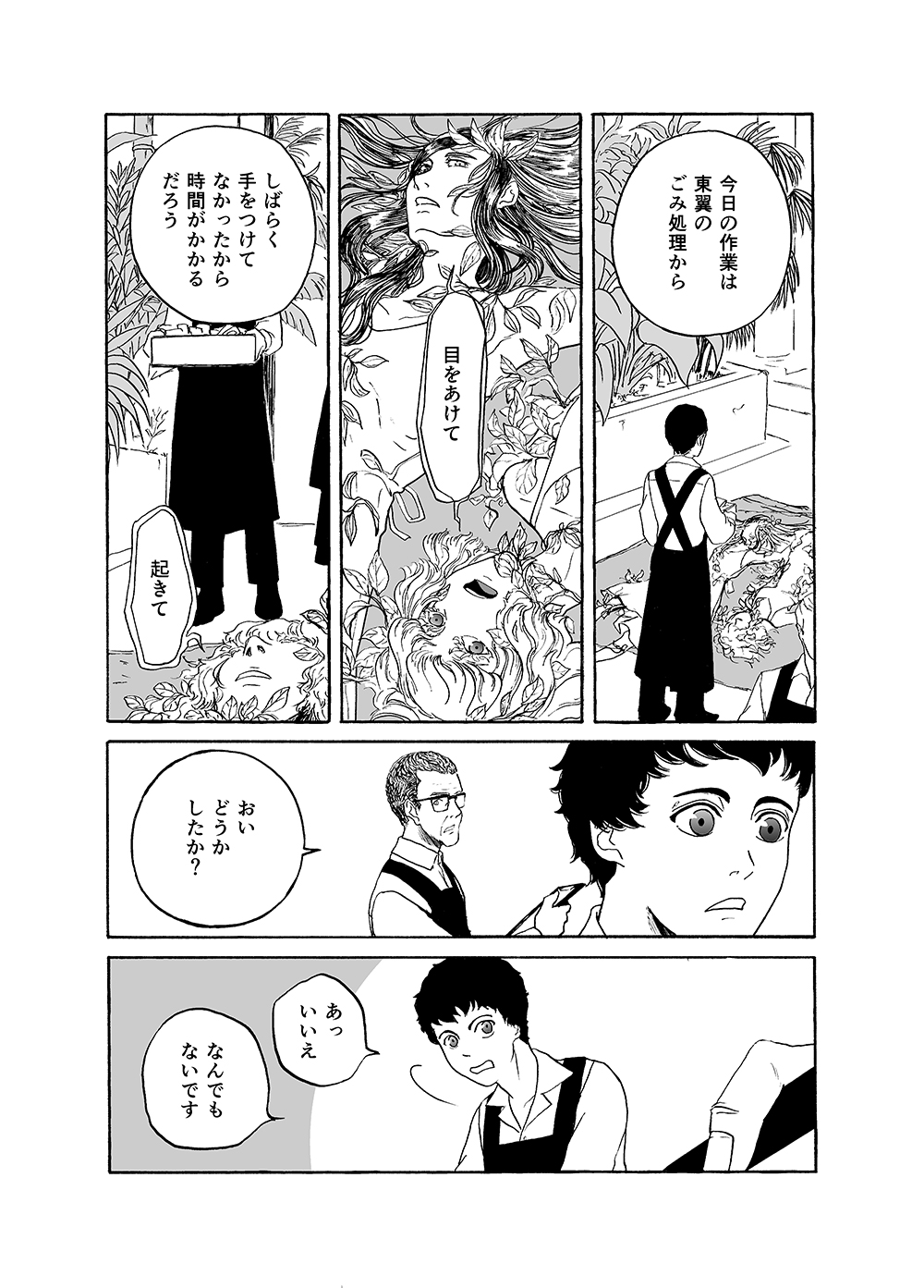 Mrs.Gaskell’s Garden