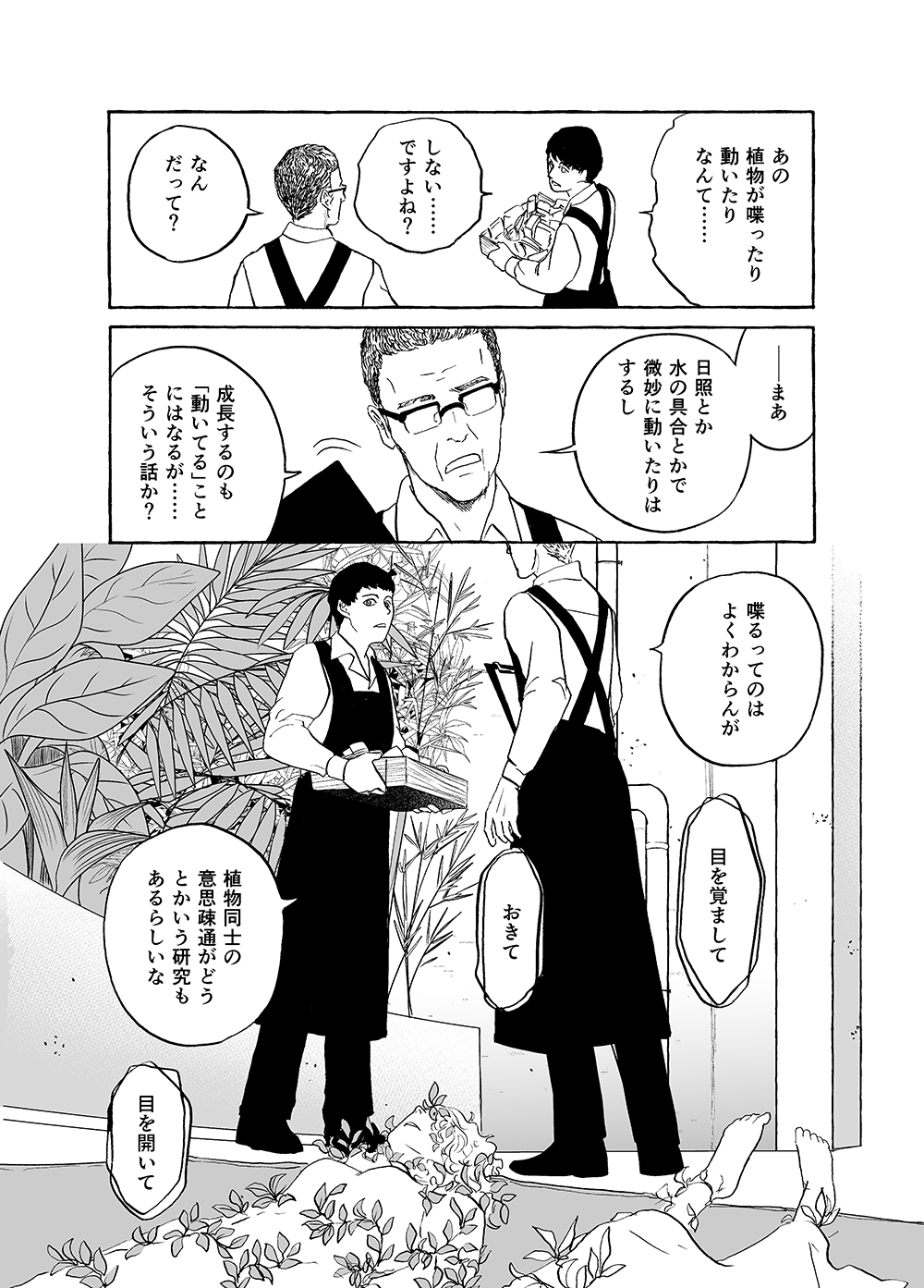 Mrs.Gaskell’s Garden