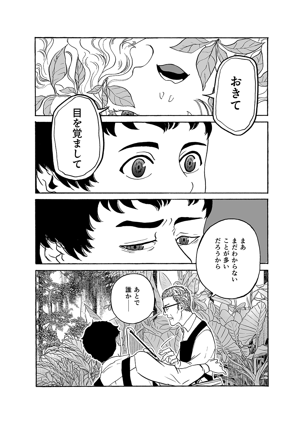 Mrs.Gaskell’s Garden