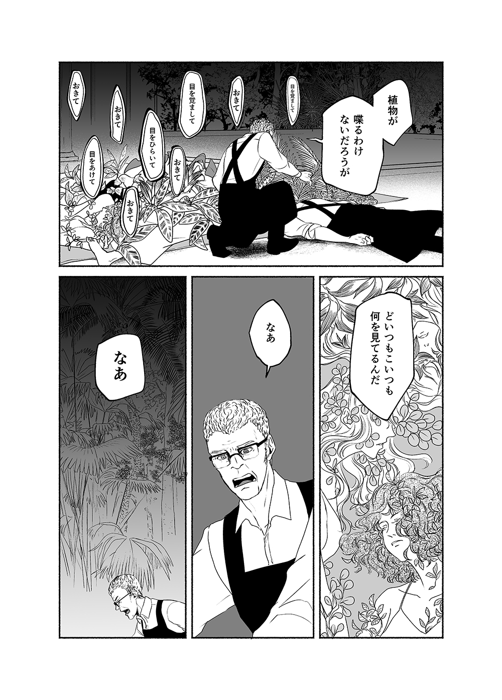 Mrs.Gaskell’s Garden