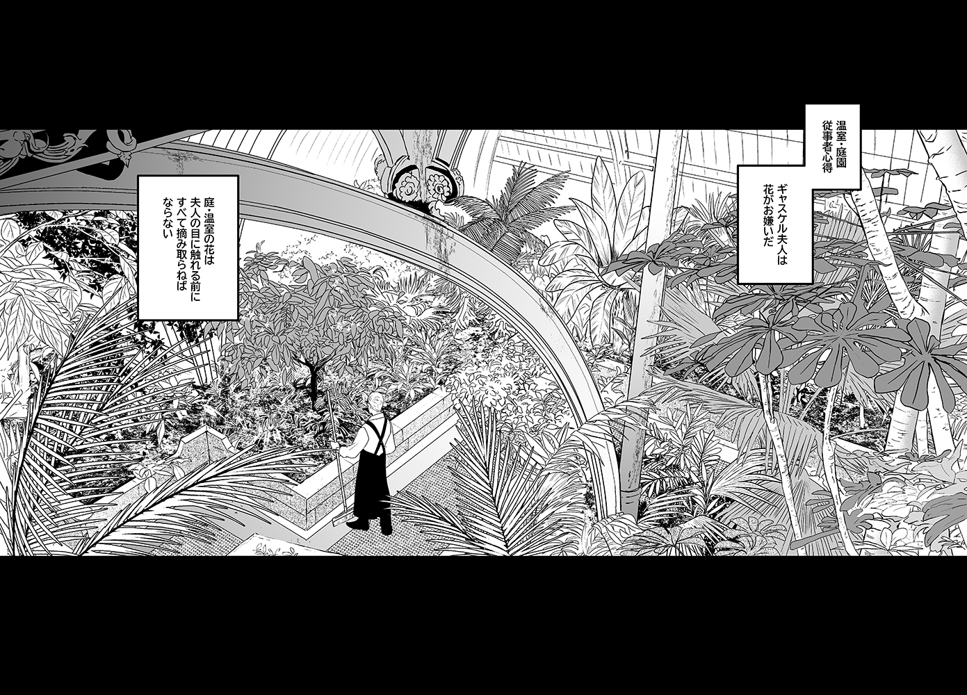 Mrs.Gaskell’s Garden