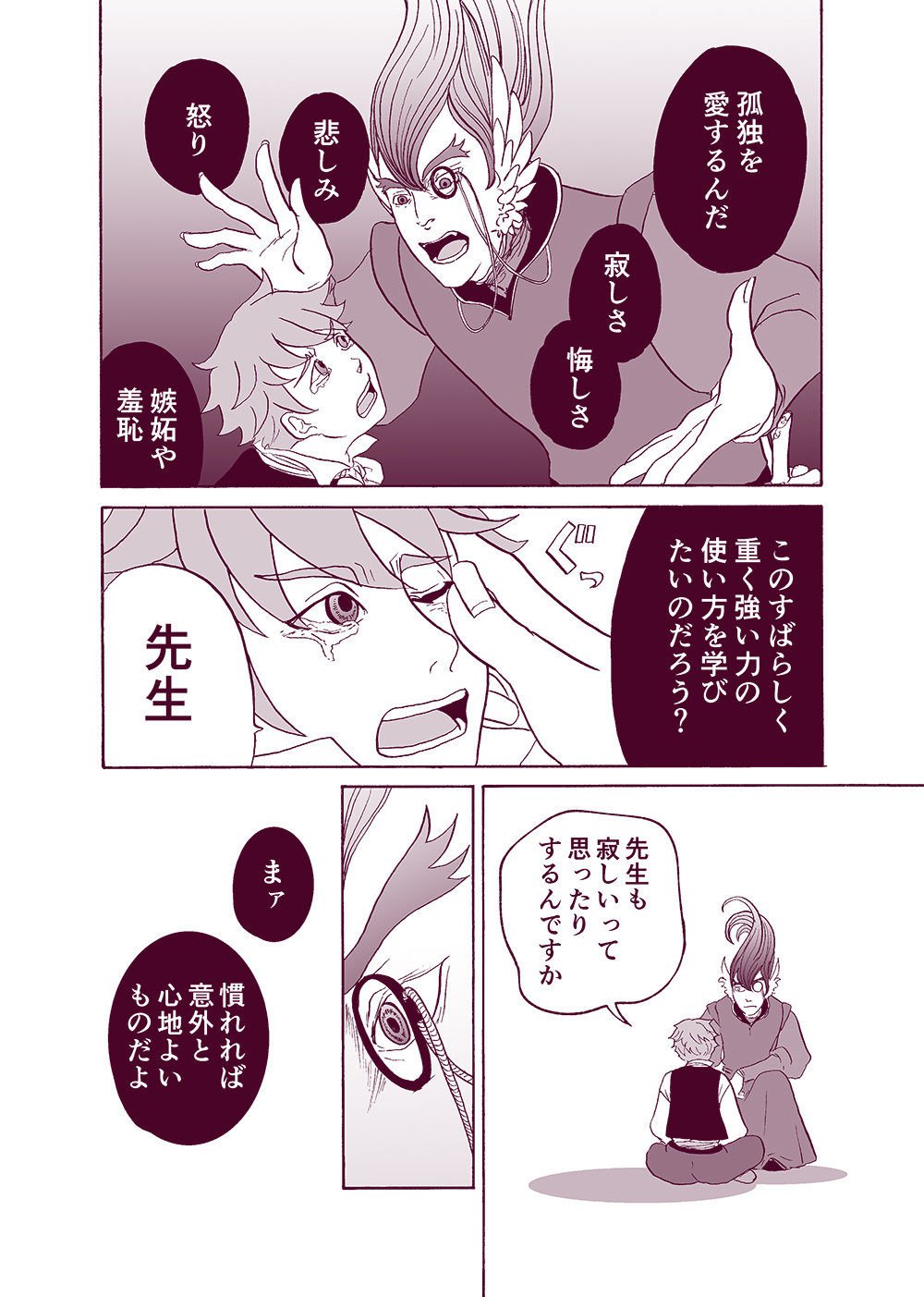 せんせいとぼくと世界の涯１