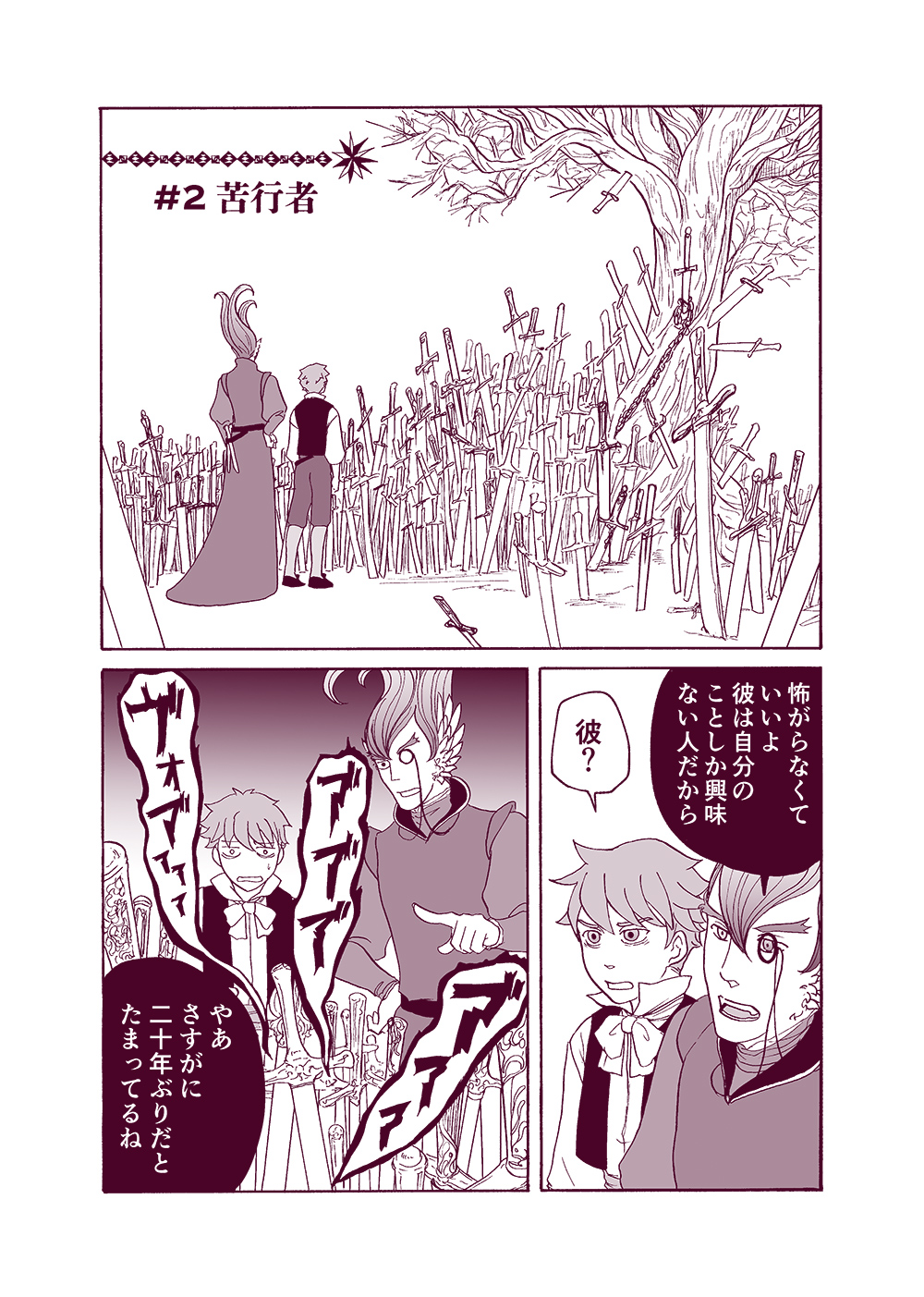 せんせいとぼくと世界の涯１