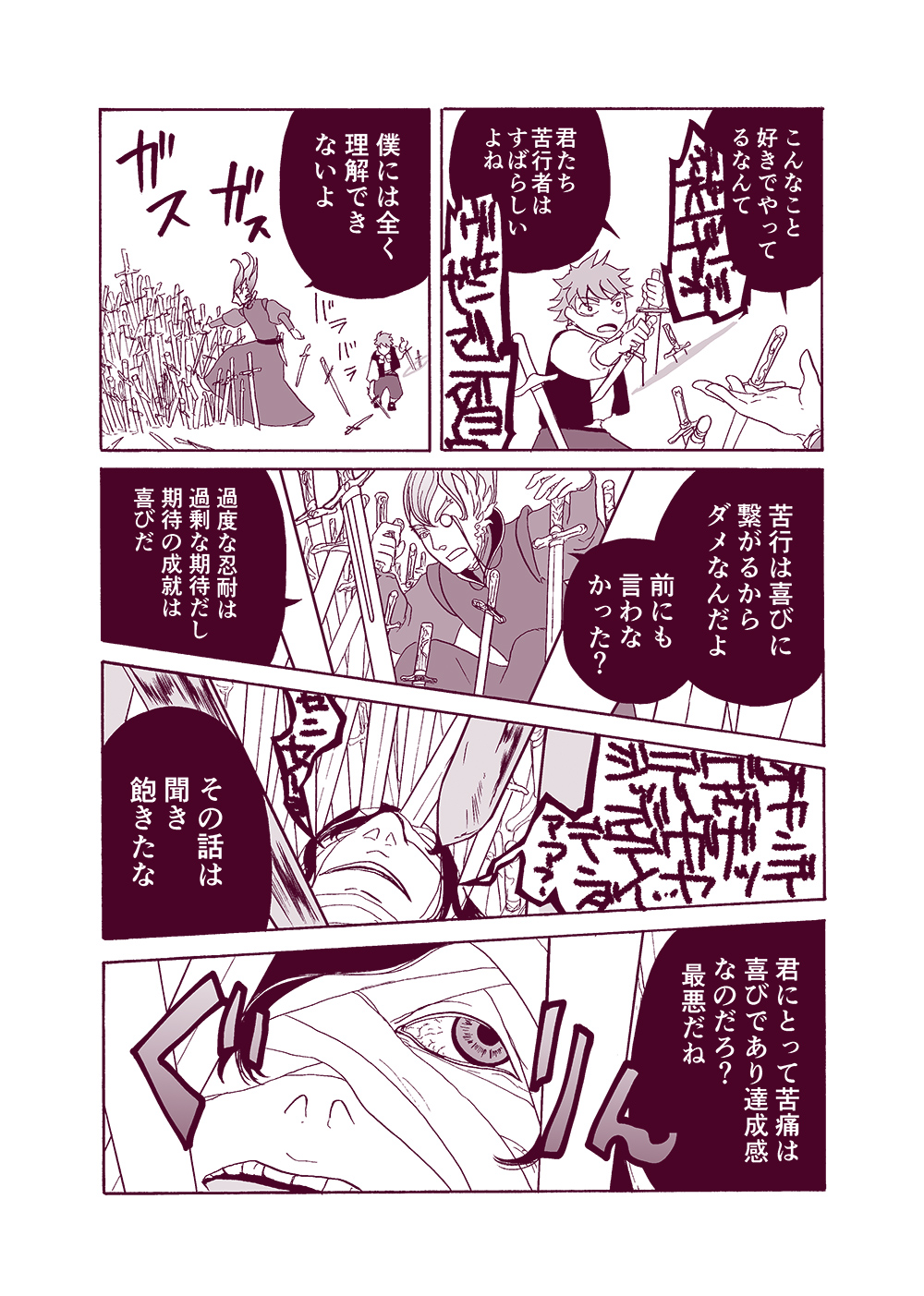 せんせいとぼくと世界の涯１