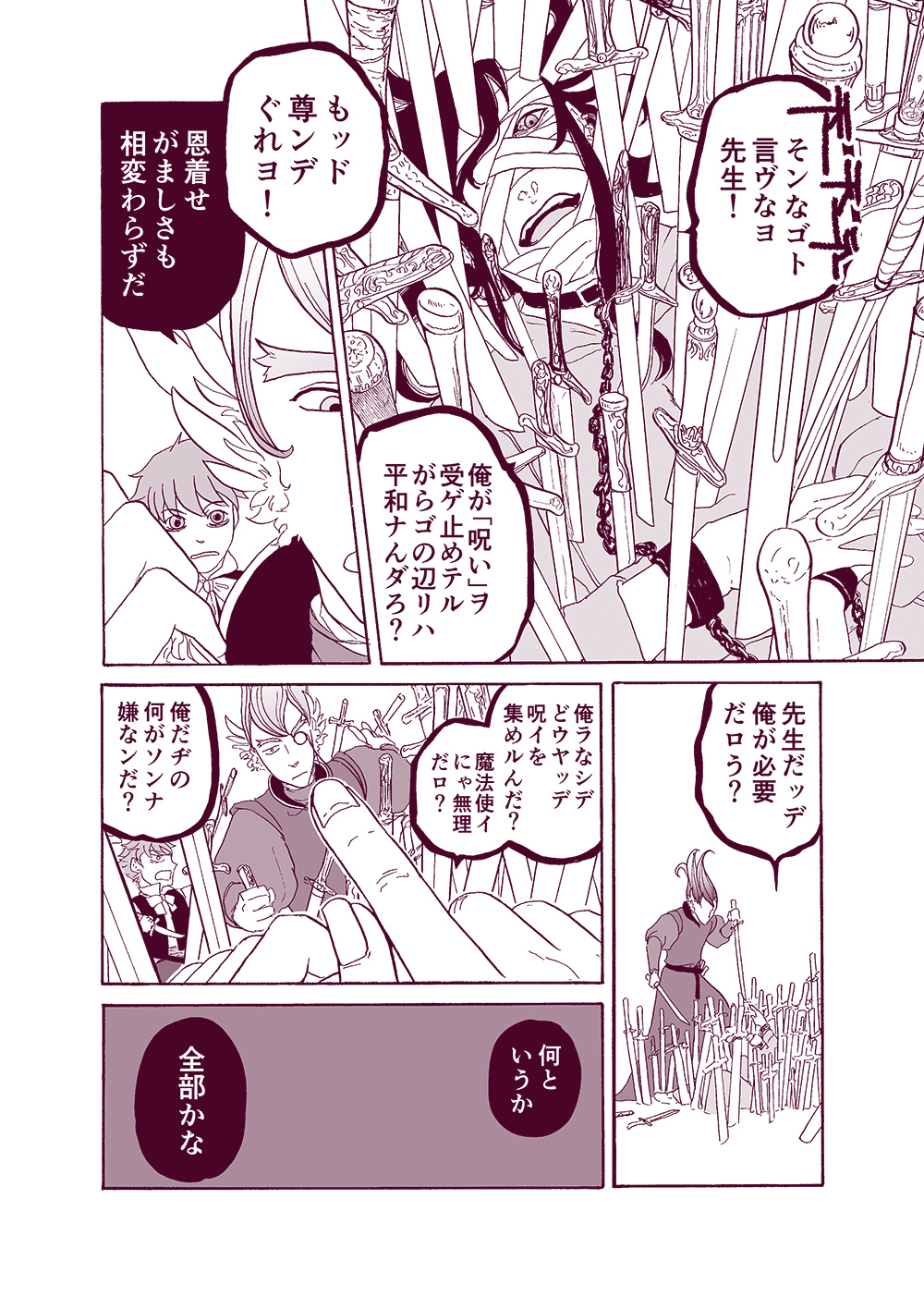 せんせいとぼくと世界の涯１