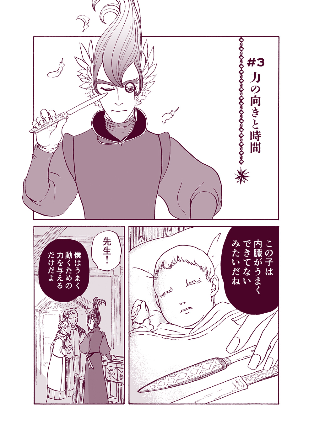 せんせいとぼくと世界の涯１