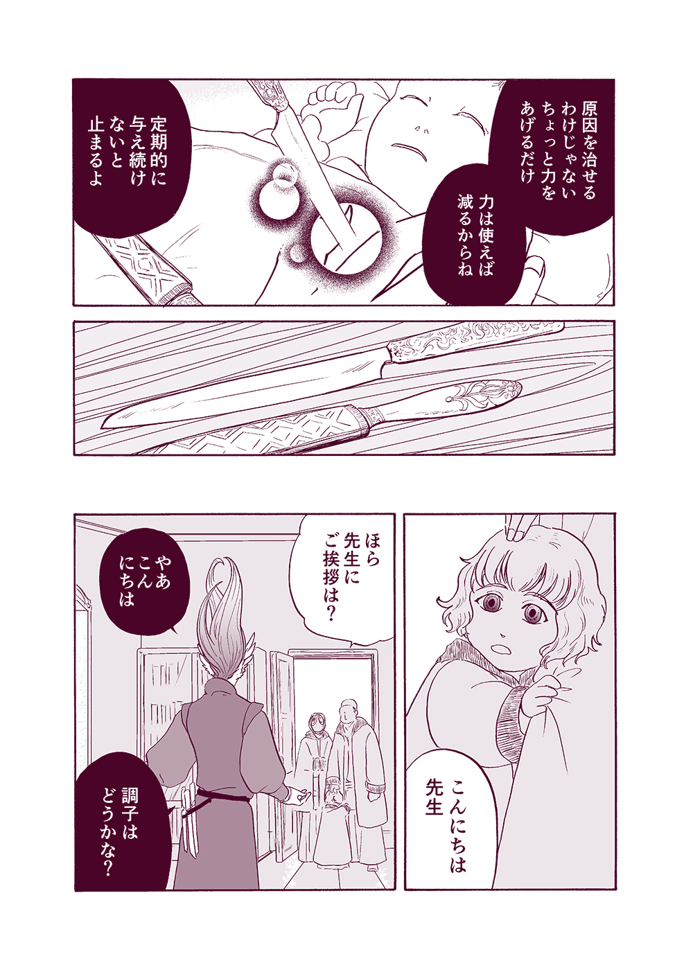 せんせいとぼくと世界の涯１