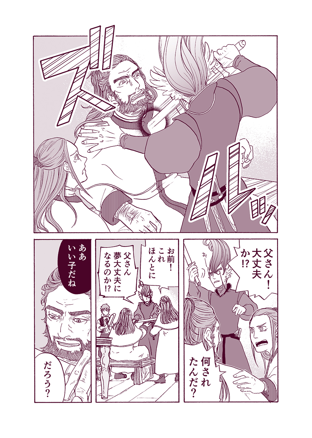 せんせいとぼくと世界の涯１