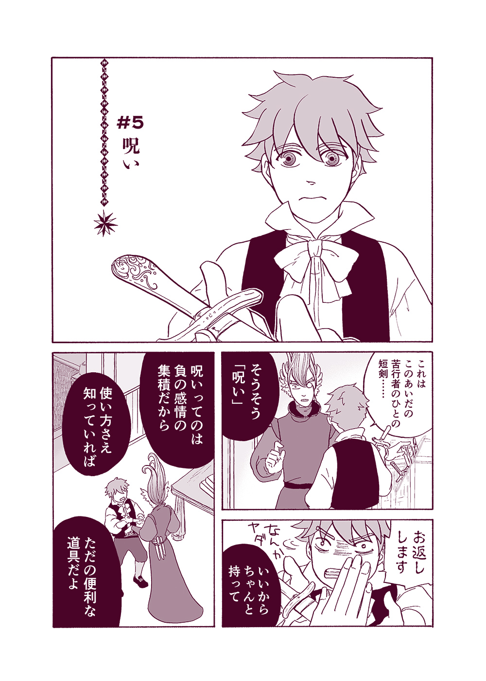 せんせいとぼくと世界の涯１