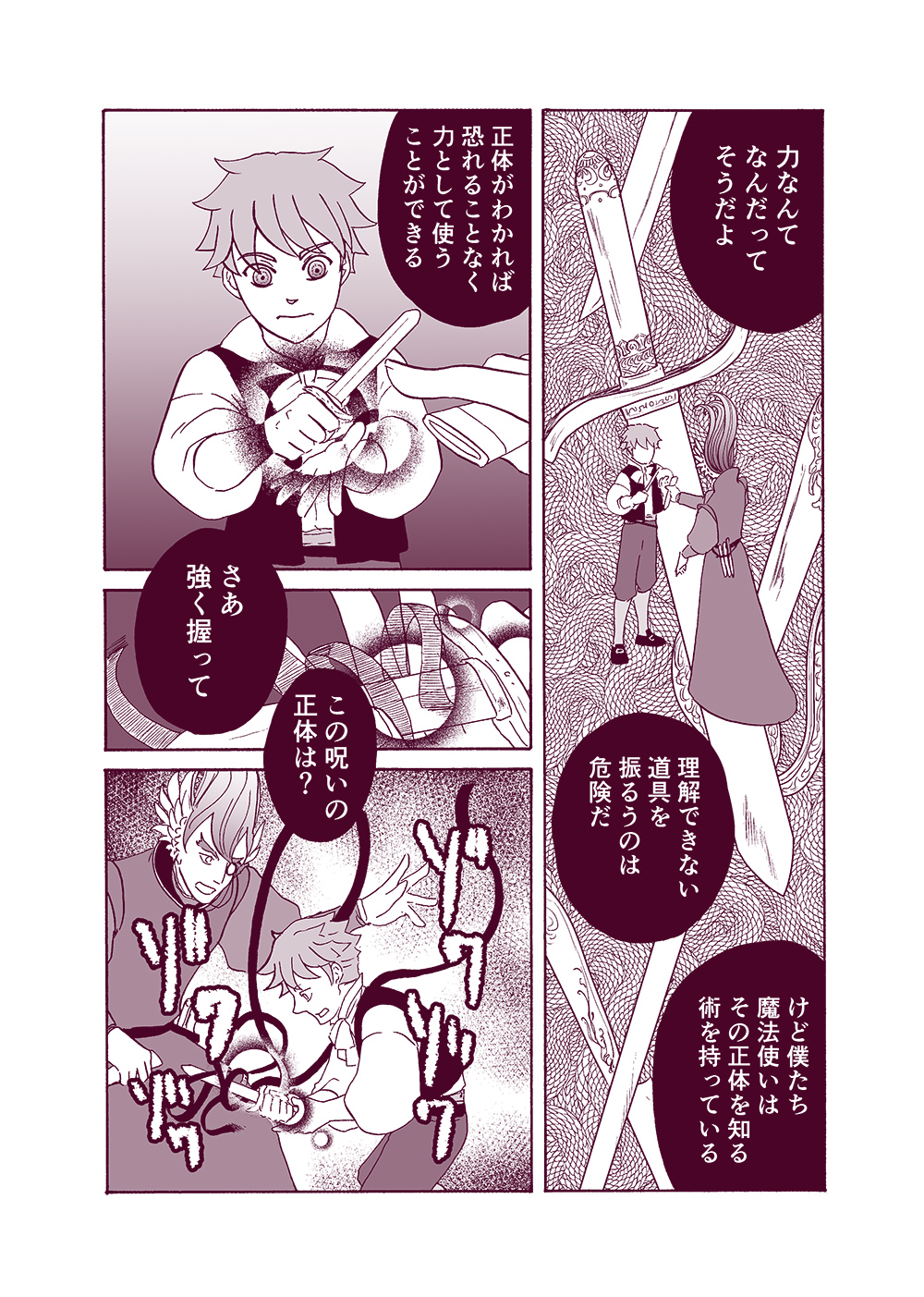 せんせいとぼくと世界の涯１