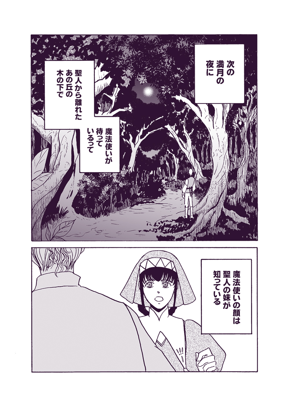 せんせいとぼくと世界の涯１１