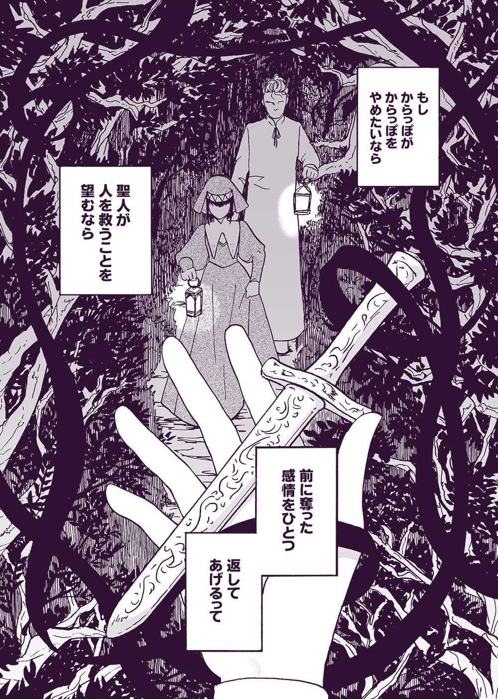 せんせいとぼくと世界の涯１１