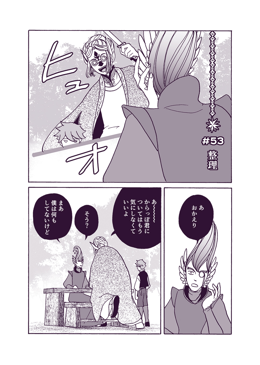 せんせいとぼくと世界の涯１１