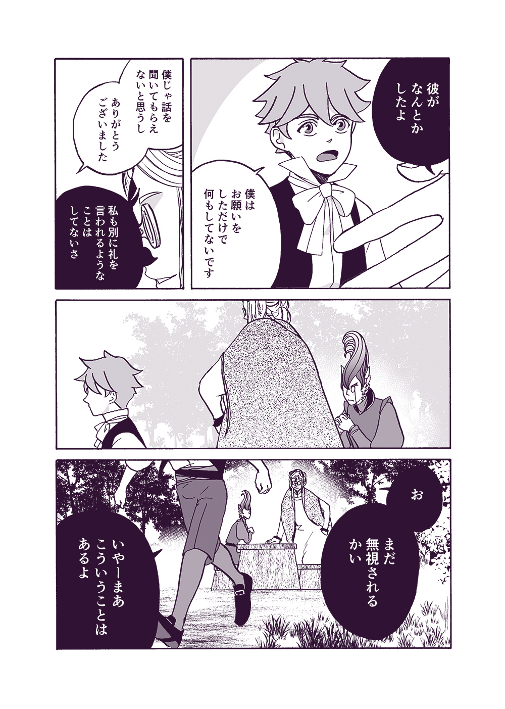 せんせいとぼくと世界の涯１１