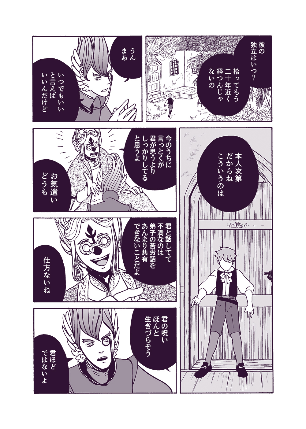 せんせいとぼくと世界の涯１１