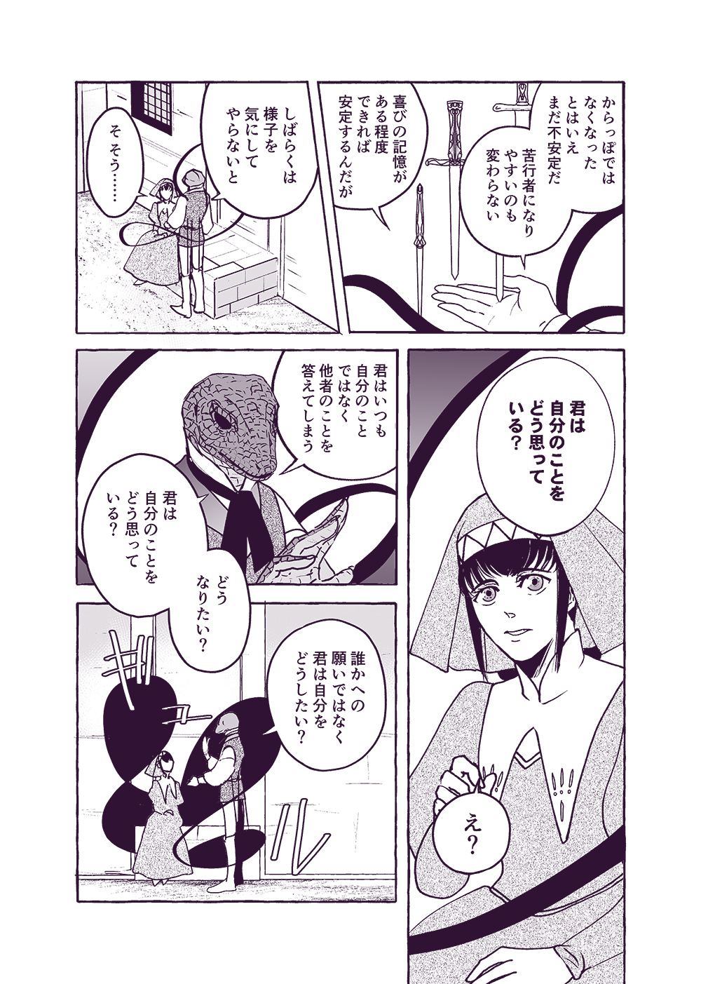 せんせいとぼくと世界の涯１１