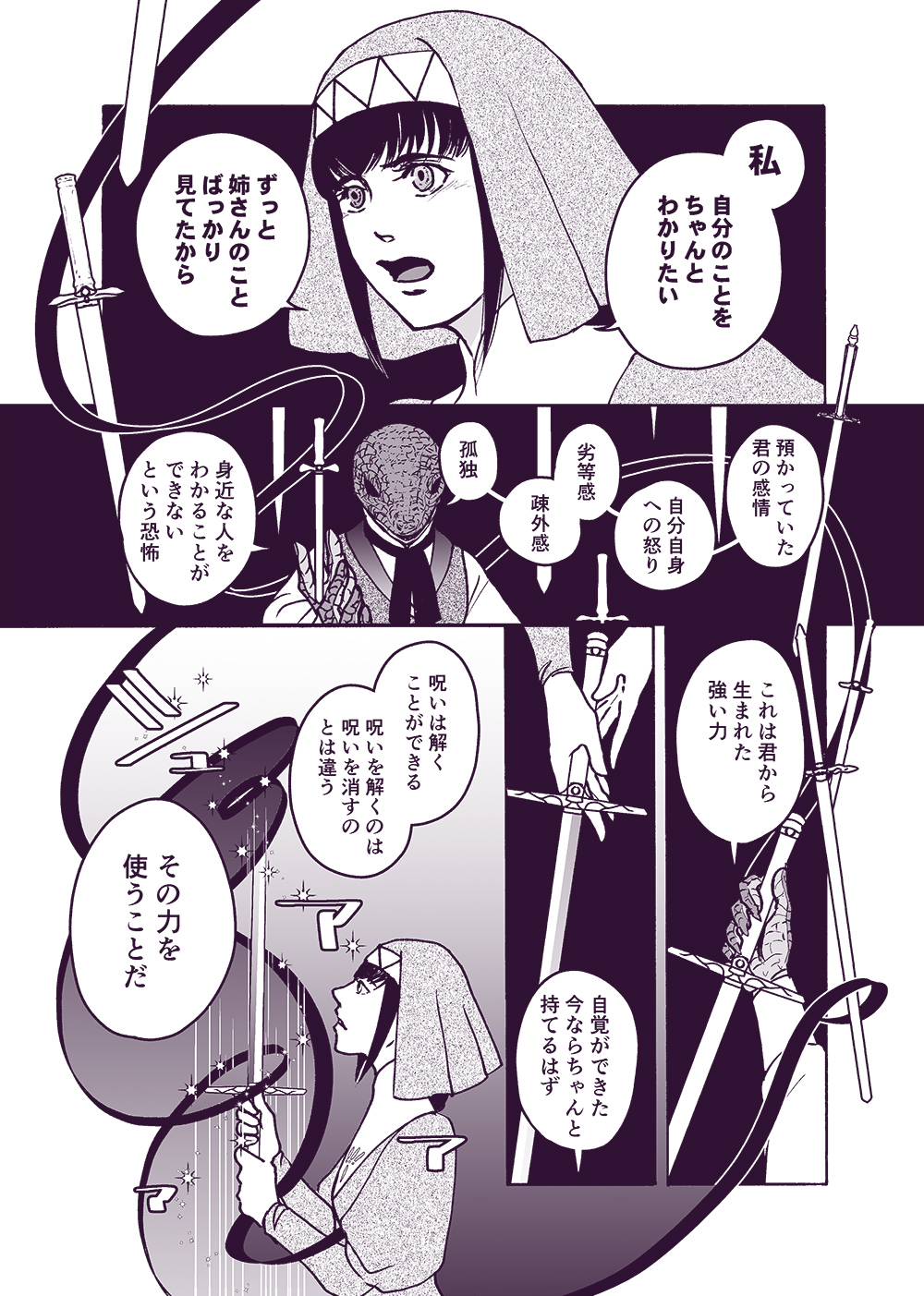 せんせいとぼくと世界の涯１１