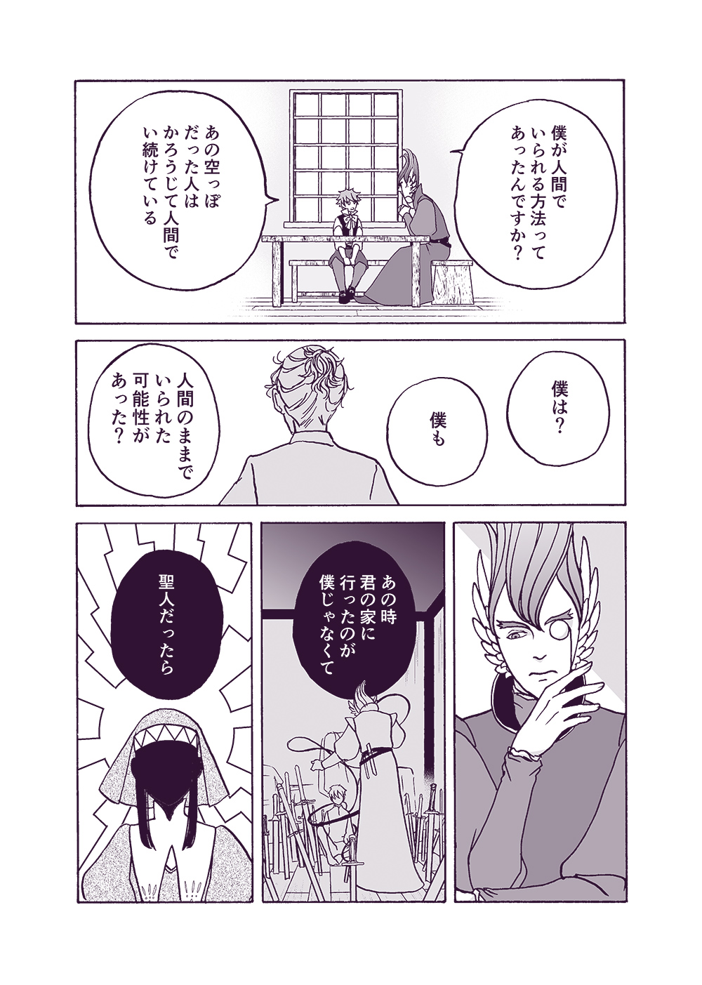 せんせいとぼくと世界の涯１１