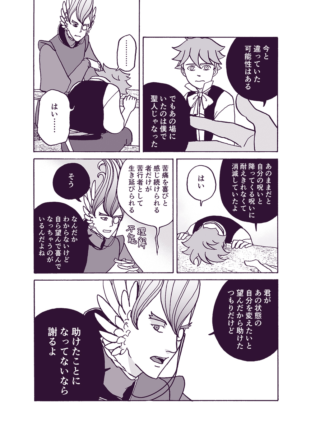 せんせいとぼくと世界の涯１１