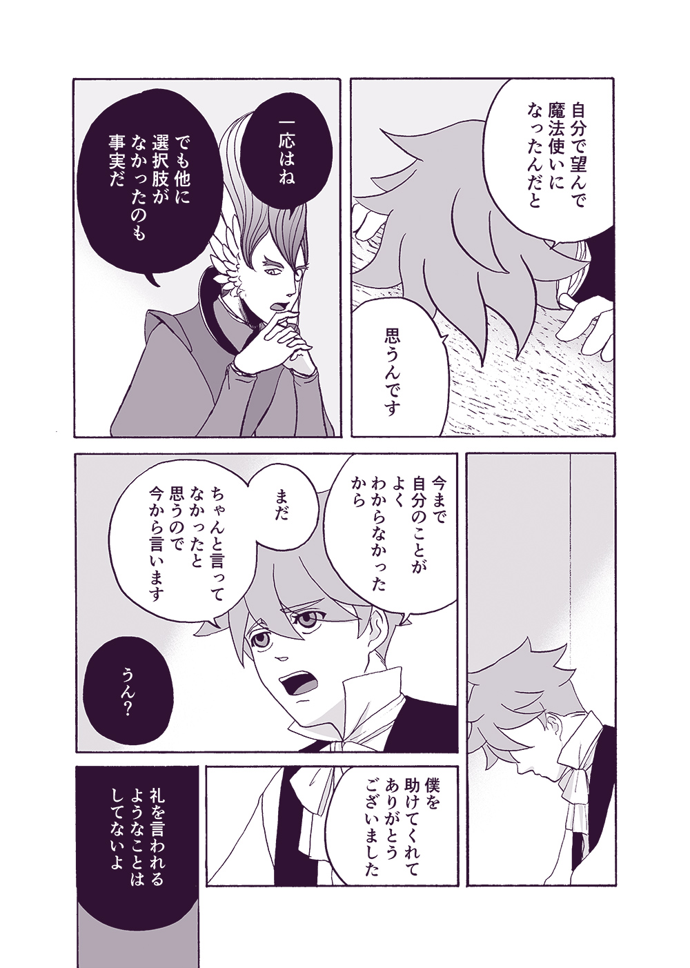 せんせいとぼくと世界の涯１１