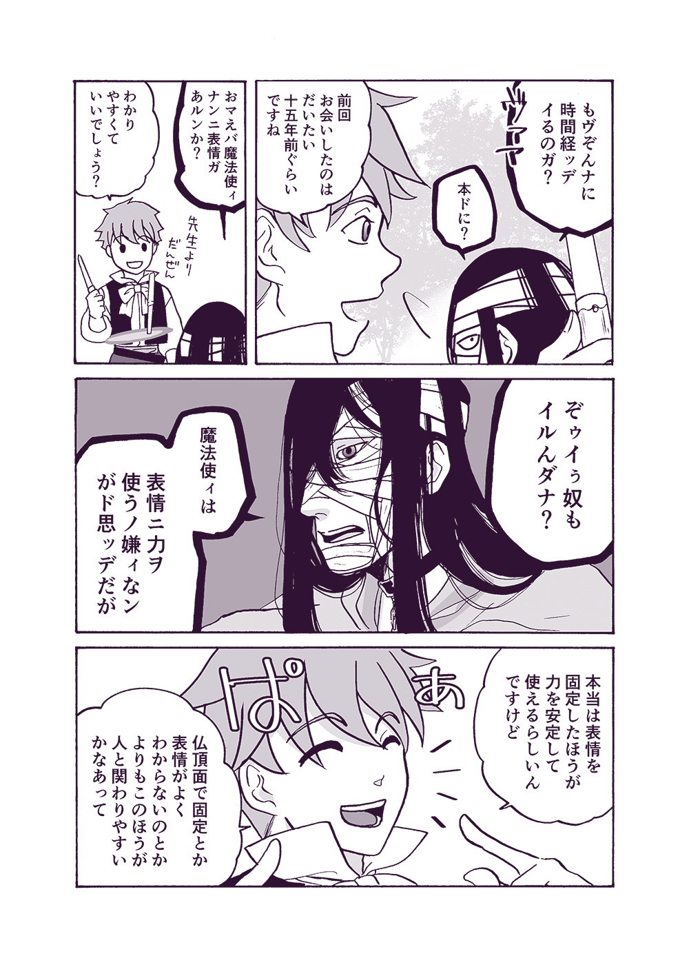 せんせいとぼくと世界の涯１１