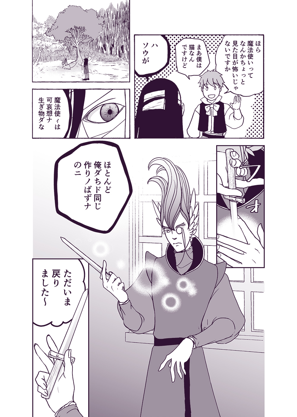 せんせいとぼくと世界の涯１１