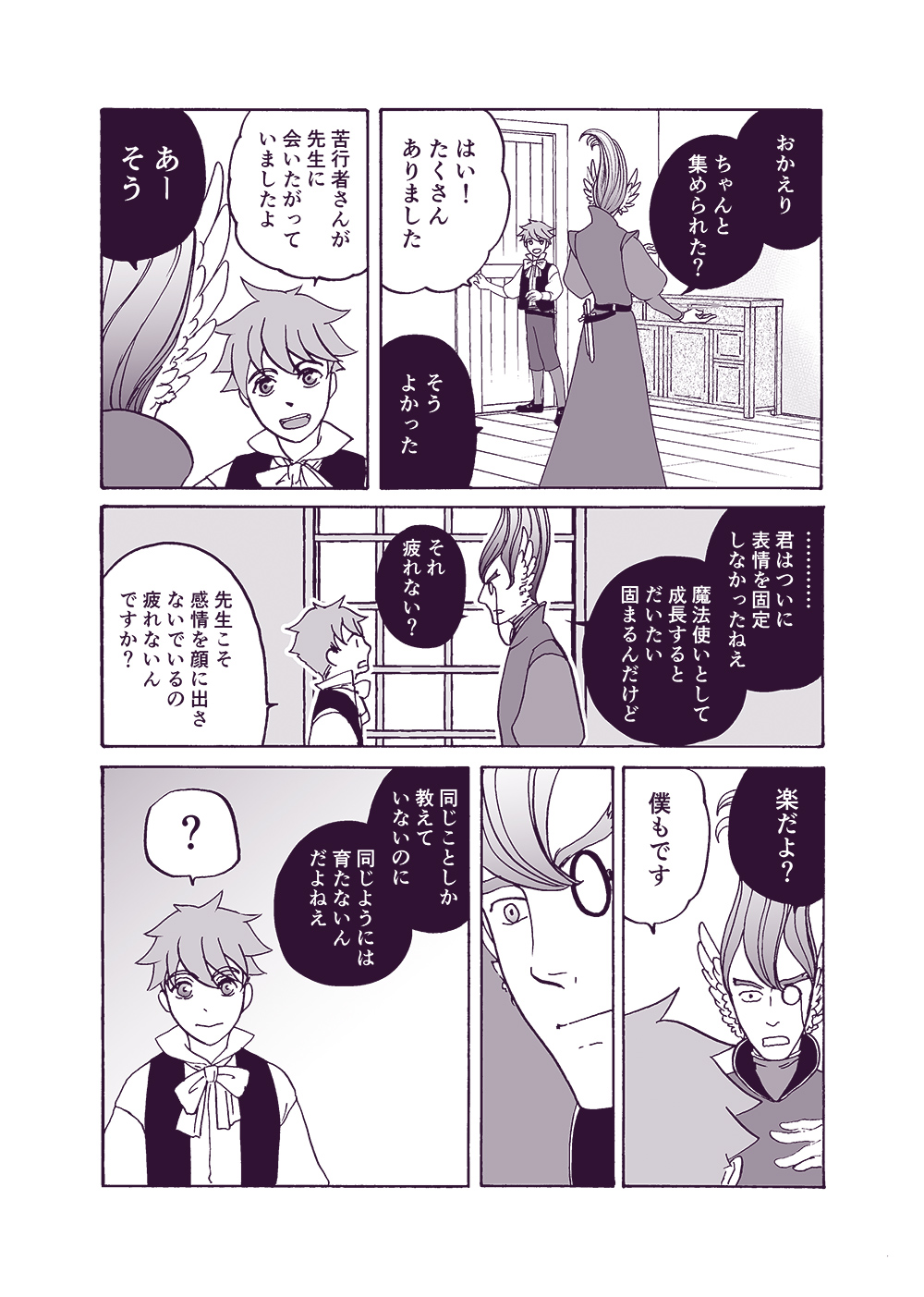 せんせいとぼくと世界の涯１１