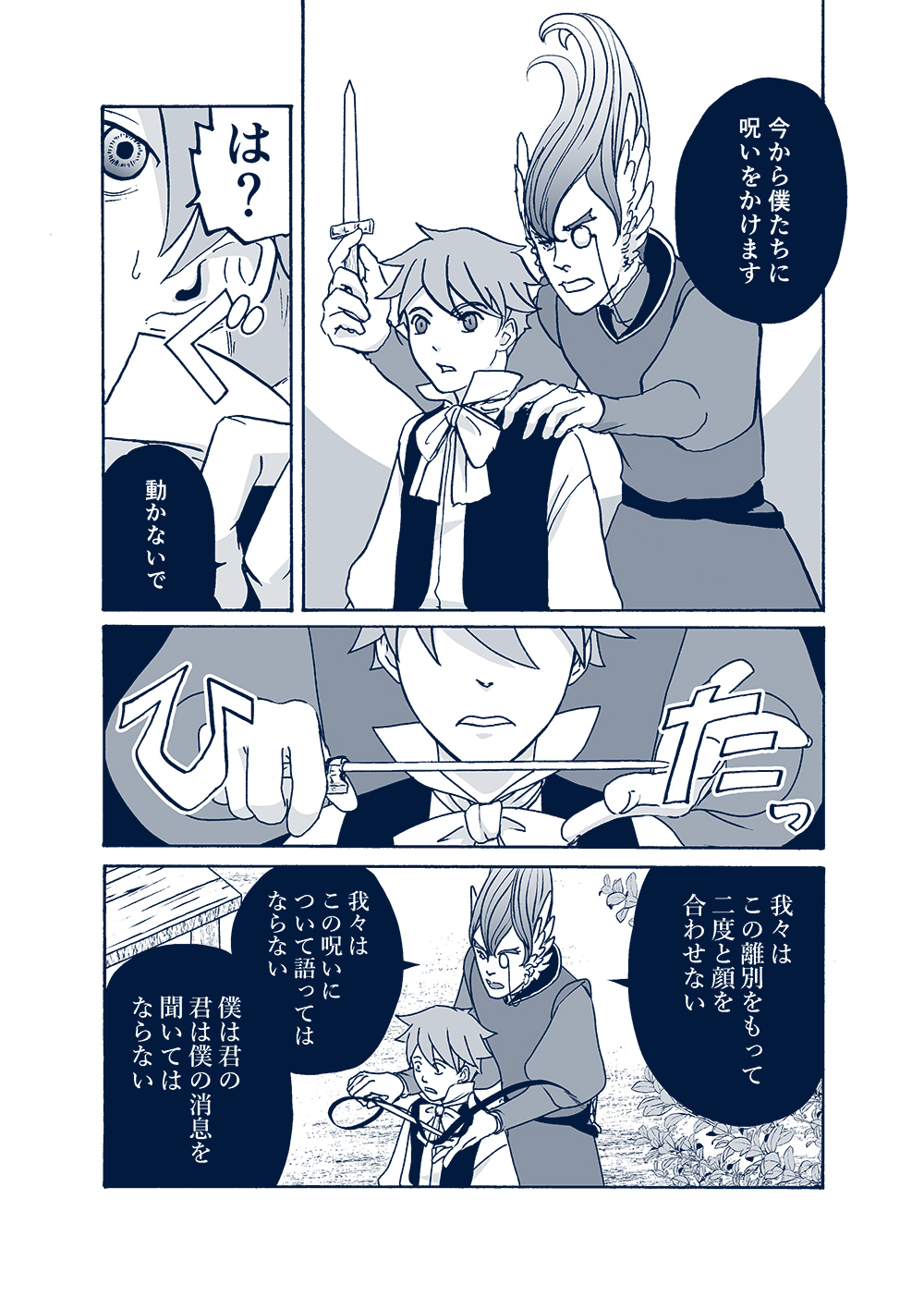 せんせいとぼくと世界の涯１２