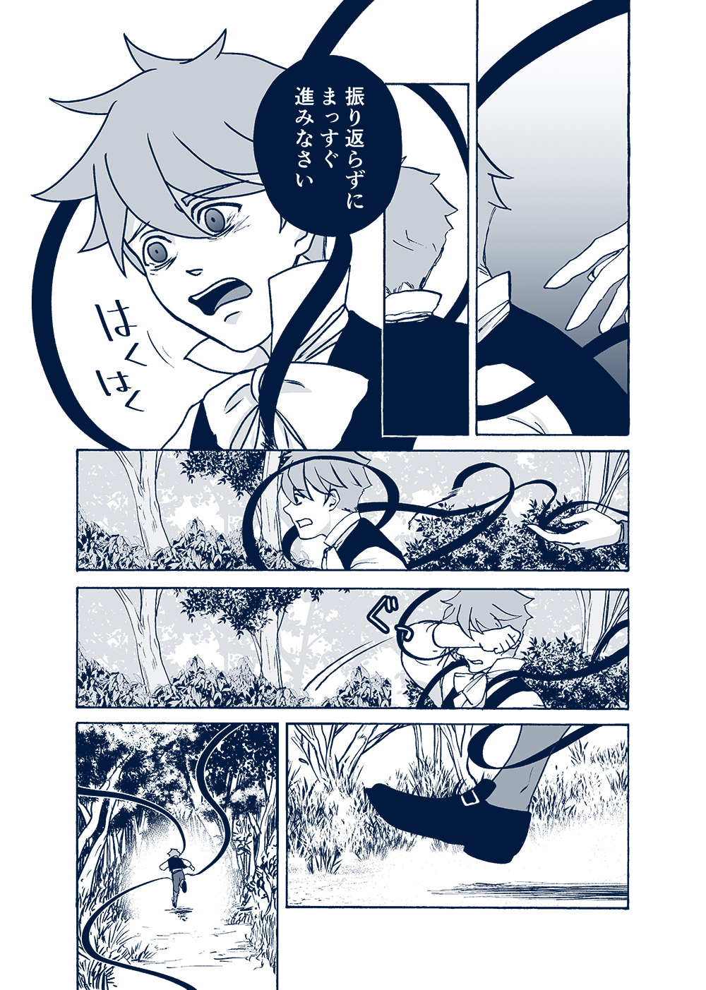 せんせいとぼくと世界の涯１２