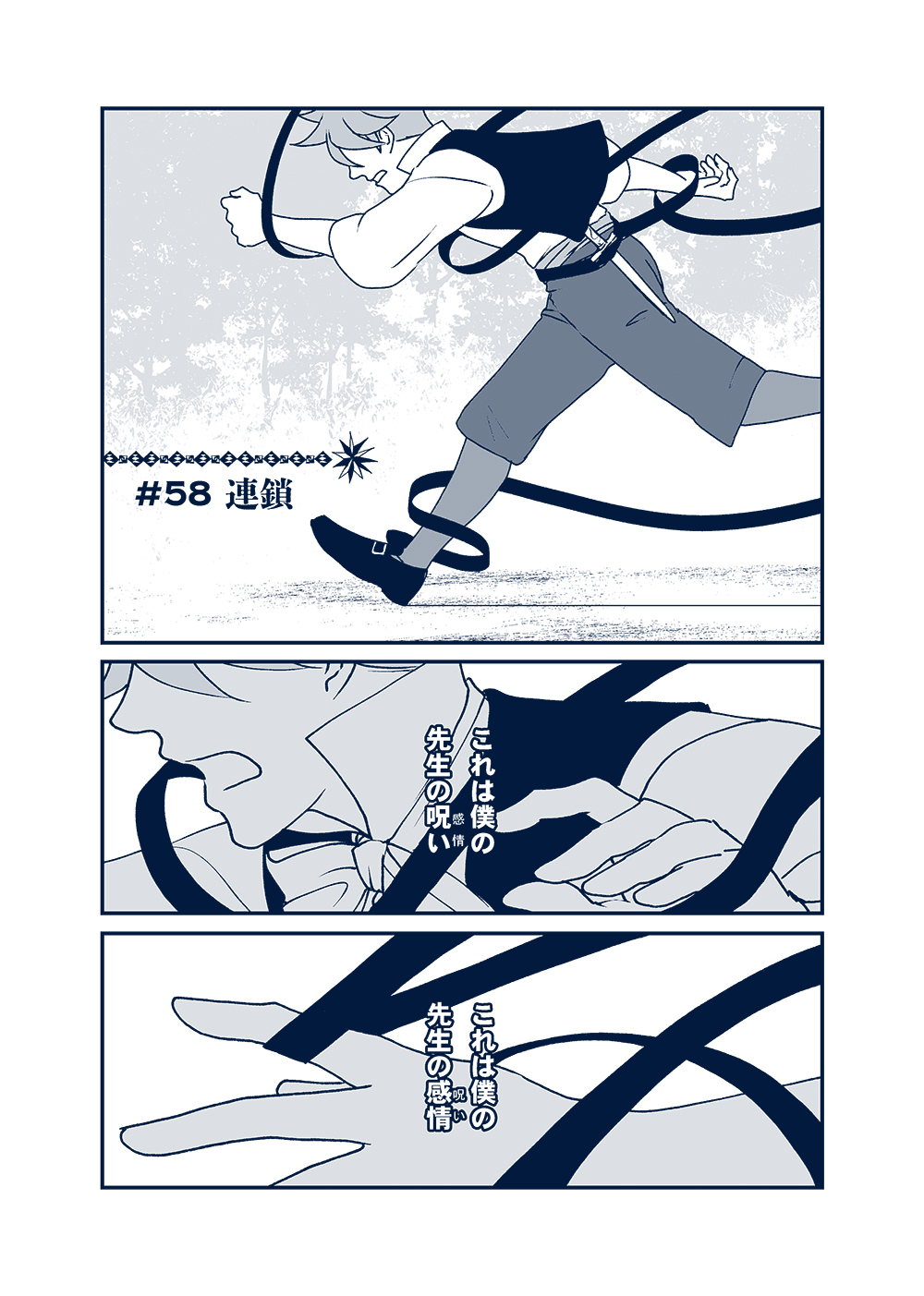 せんせいとぼくと世界の涯１２