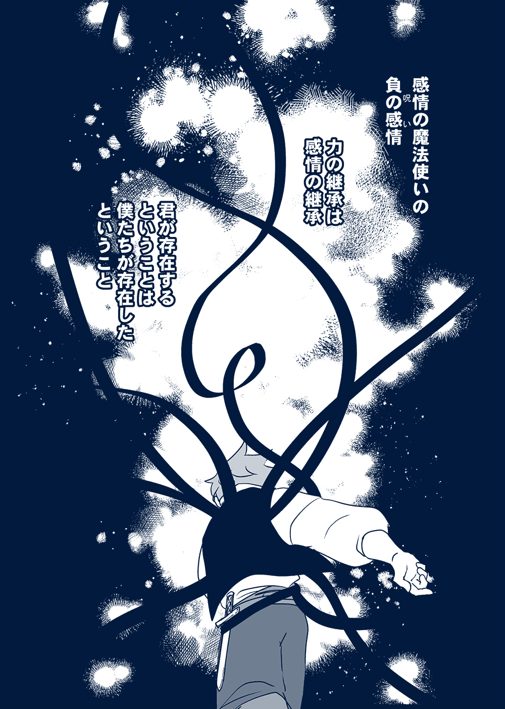 せんせいとぼくと世界の涯１２