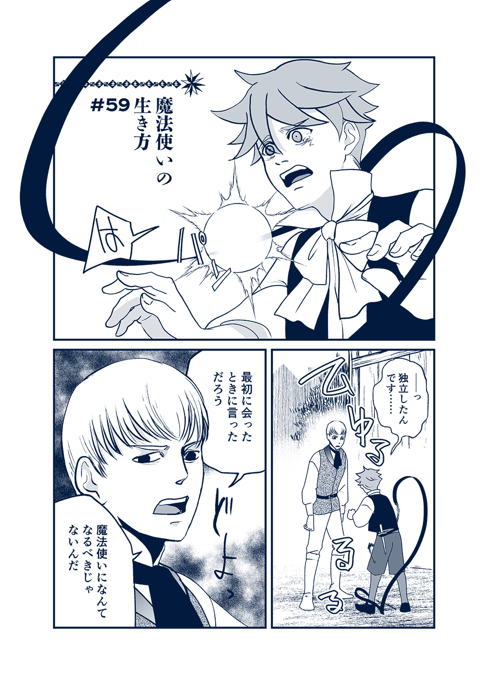 せんせいとぼくと世界の涯１２