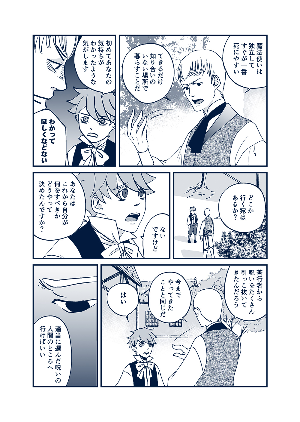 せんせいとぼくと世界の涯１２