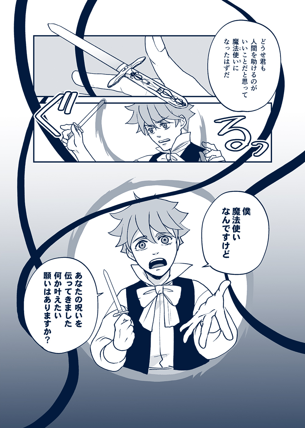 せんせいとぼくと世界の涯１２