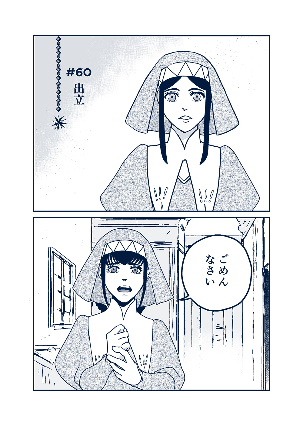 せんせいとぼくと世界の涯１２