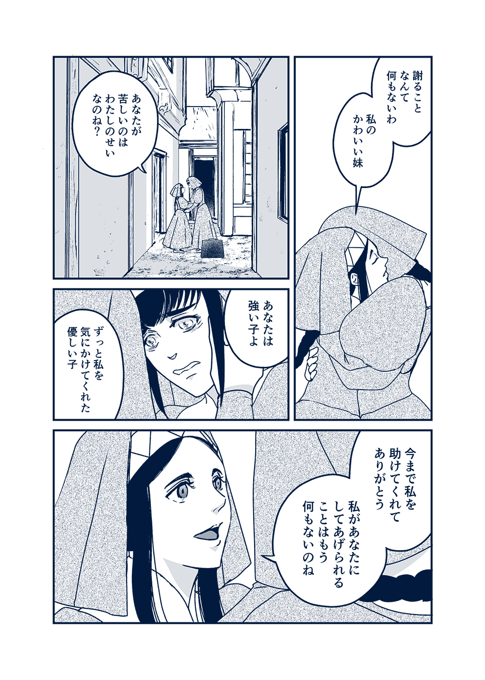 せんせいとぼくと世界の涯１２